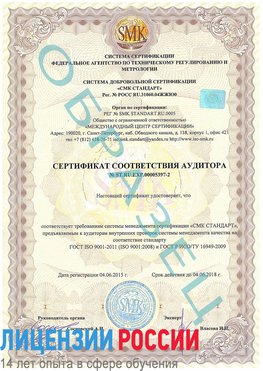 Образец сертификата соответствия аудитора №ST.RU.EXP.00005397-2 Шарыпово Сертификат ISO/TS 16949
